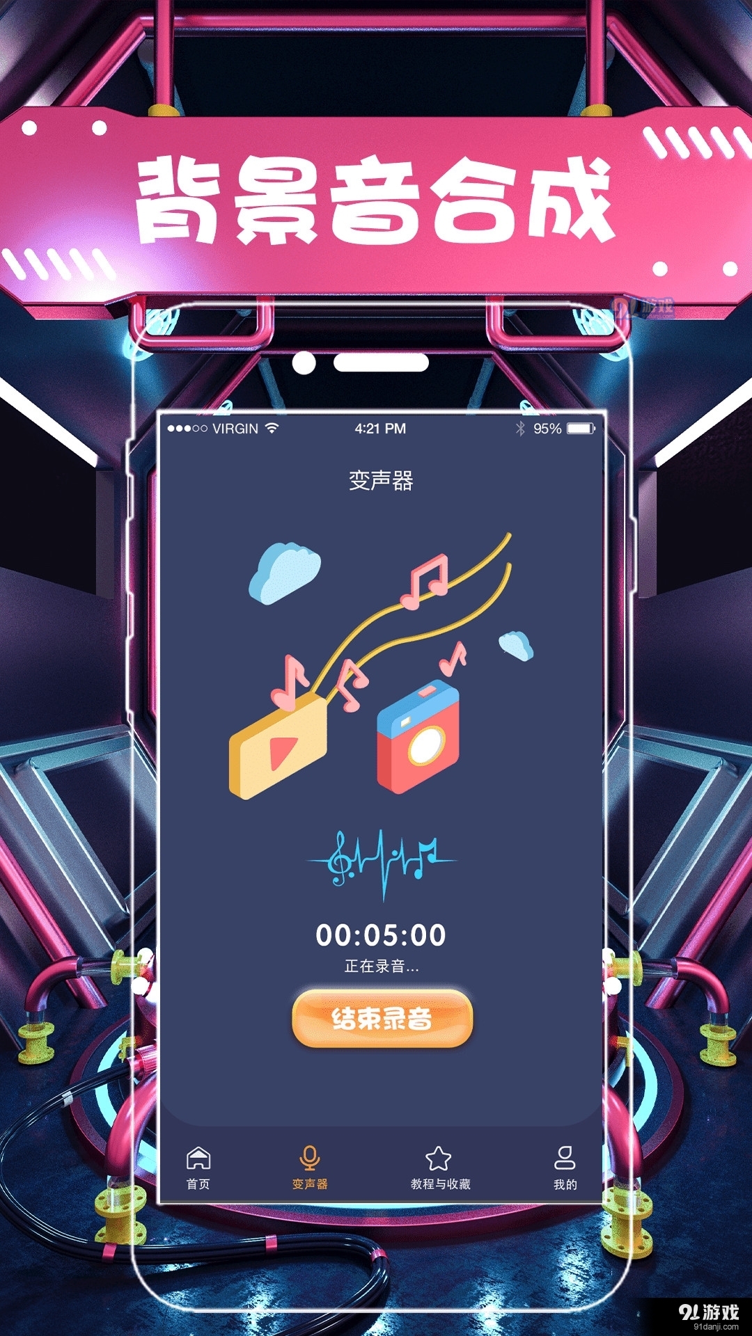 马保国耗子尾汁语音包v1.8截图4