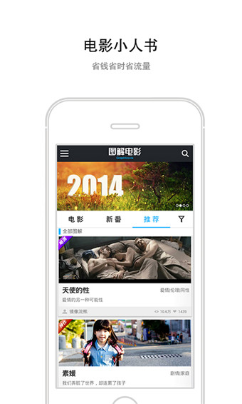 图解电影v4.7截图3