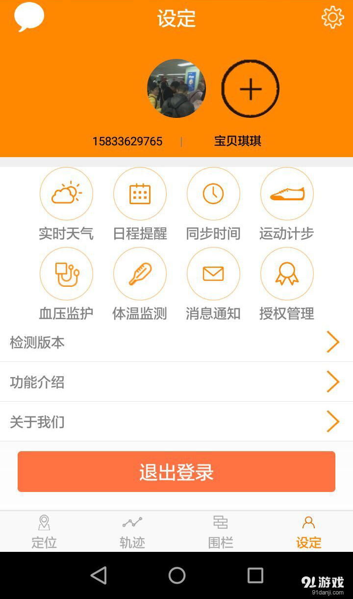 监护卫士v1.3.06截图4