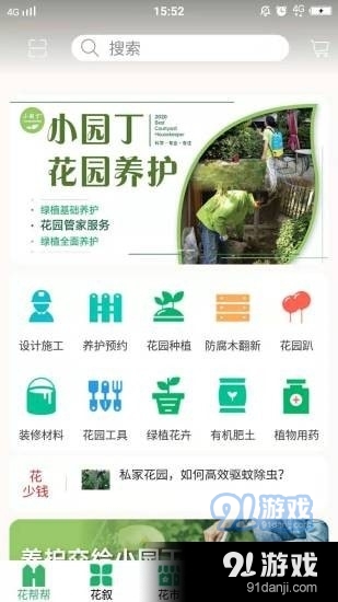 花帮帮v1.7截图1