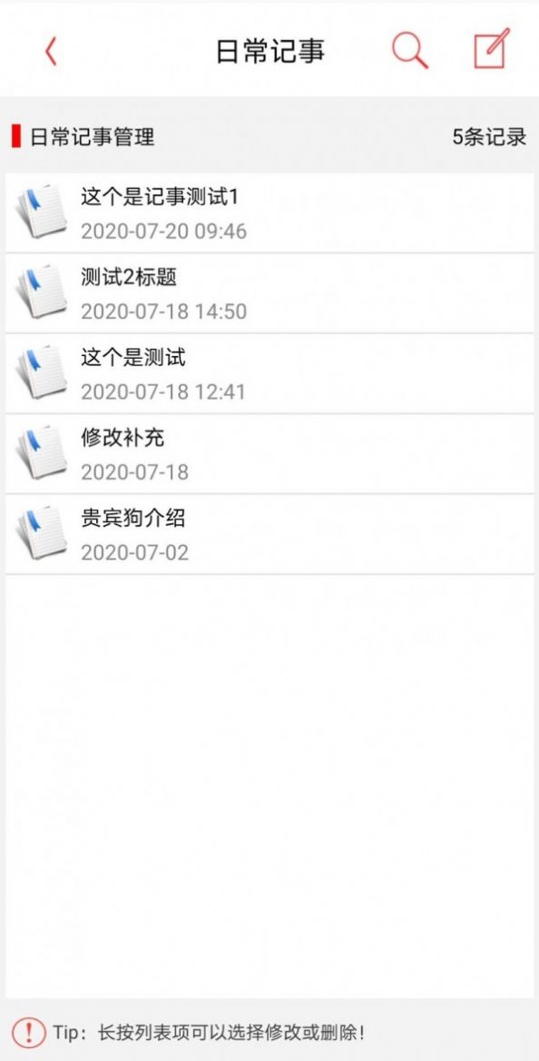 记事记账本v1.66截图2
