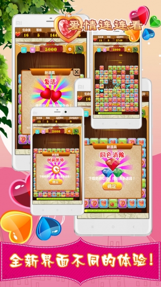 爱情连连看v3.4.5截图3
