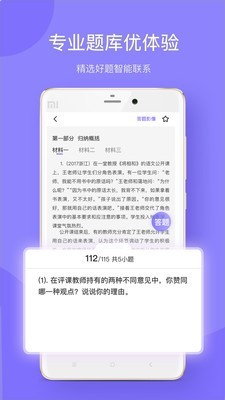 华图教育+v1.14截图1
