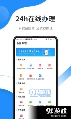 潍坊手机公积金v3.5.2.5截图2