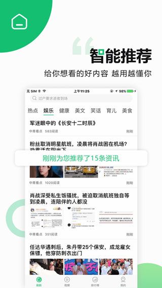 中青看点极速版 v3.8.10截图1