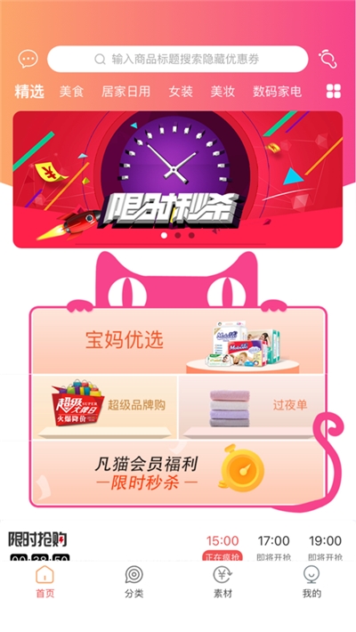 凡猫购(购物领券省钱)v0.3.10截图2