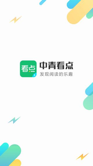中青看点极速版 v3.8.10截图2