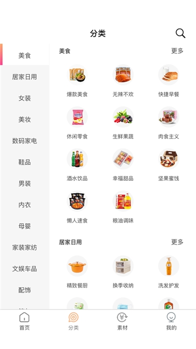 凡猫购(购物领券省钱)v0.3.10截图3