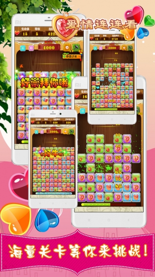 爱情连连看v3.4.5截图4