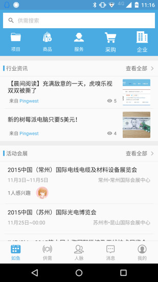 如鱼社交v0.3.13截图2