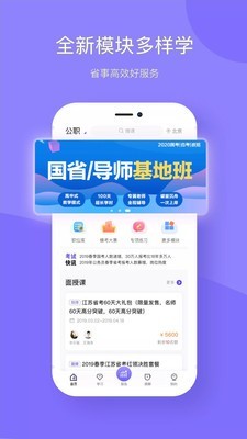 华图教育+v1.14截图3