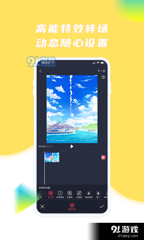 触漫极速版v1.3.3截图3