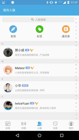 如鱼社交v0.3.13截图4