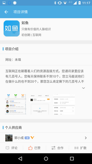 如鱼社交v0.3.13截图3