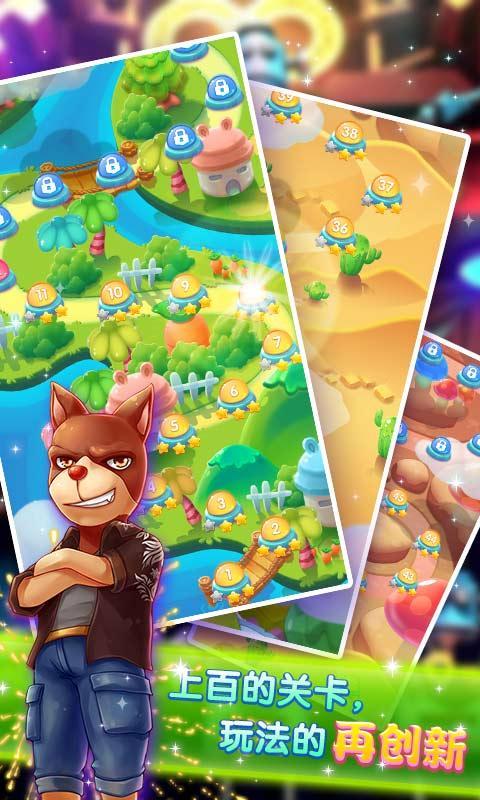 全民消消乐畅玩版v1.6截图3