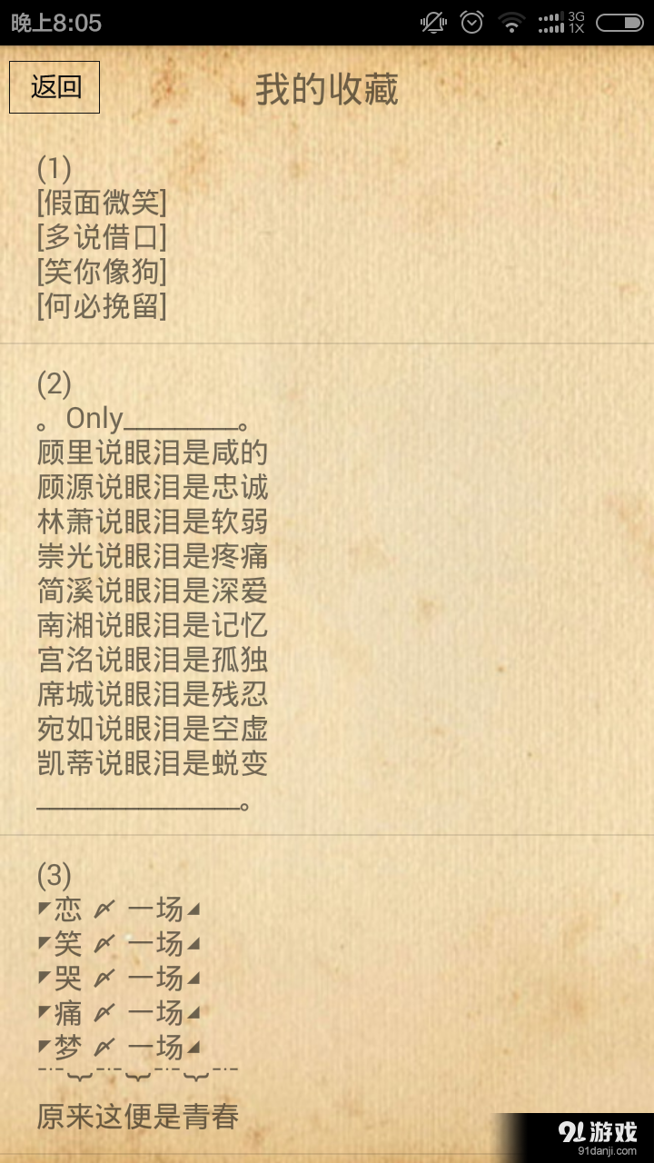 2014唯美个性分组大全v3.8截图4