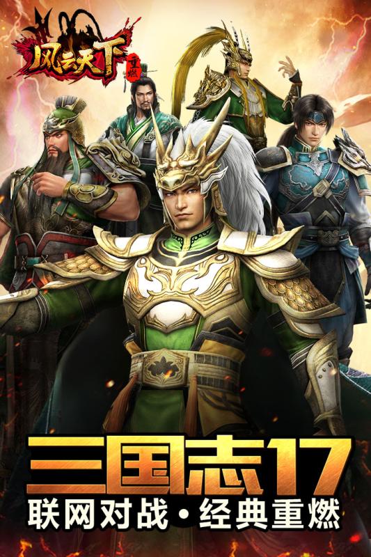 风云天下重燃v1.8.3截图1