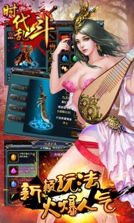 时代乱斗v1.8截图1