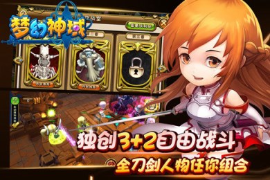 梦幻神域修改版v1.7截图1