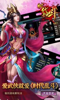 时代乱斗v1.8截图4