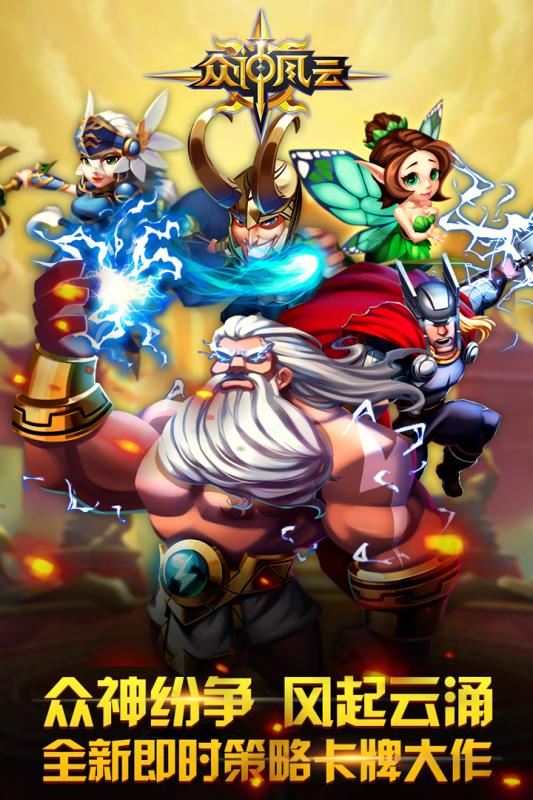 众神风云360版v1.11.4截图1