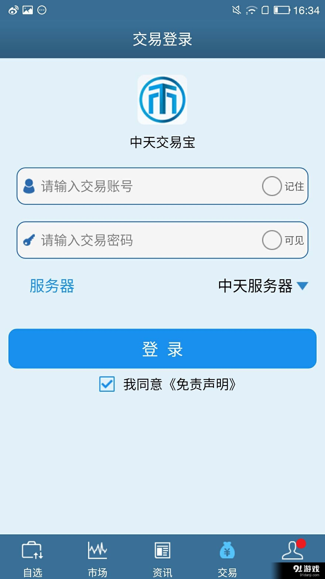中天交易宝v1.3.5截图4