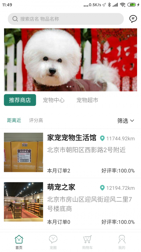 亿新家宠v1.5.4截图1