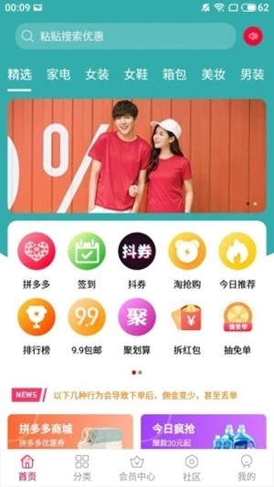 领券分享v2.7截图2