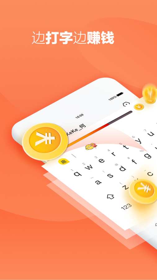 趣键盘v1.3.7截图1