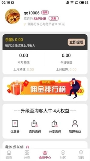 领券分享v2.7截图1