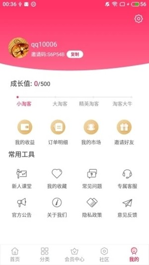 领券分享v2.7截图4