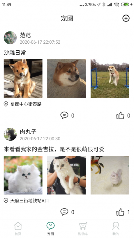 亿新家宠v1.5.4截图2