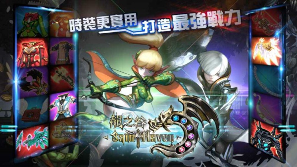 龙之谷神圣天堂v1.9截图2