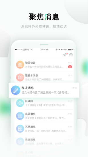 乐课网v2.5.4截图1