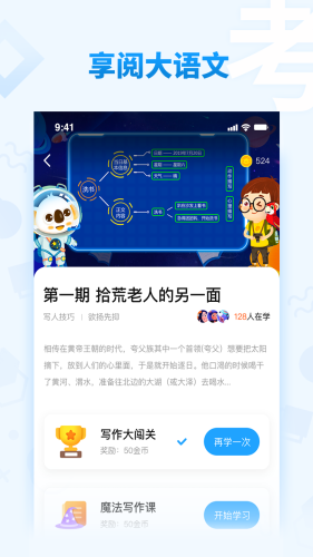 享阅大语文v1.3.5截图2