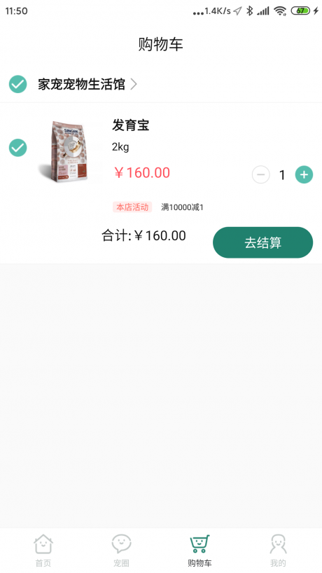 亿新家宠v1.5.4截图3