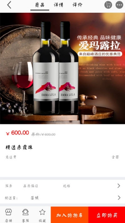 玛尚购v2.3.6截图3