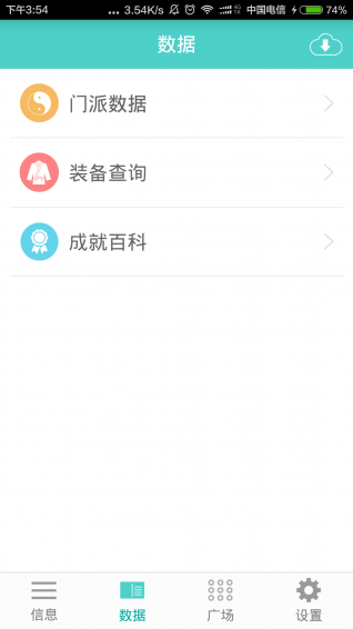 剑三通v2.3.8截图2