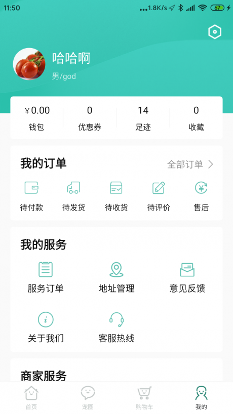 亿新家宠v1.5.4截图4