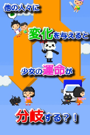 命运的分叉口v1.4.5截图4