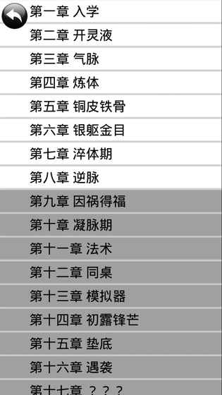 中孚传v1.3.3截图3