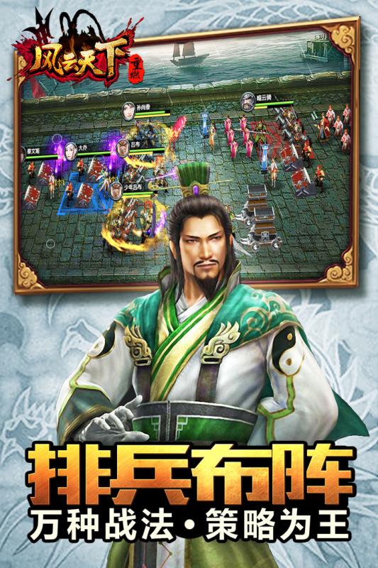 风云天下重燃v1.8.3截图3