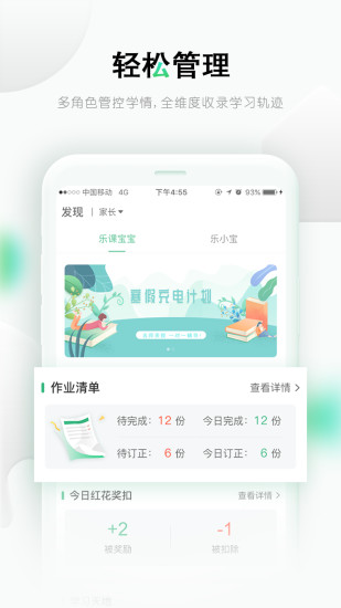 乐课网v2.5.4截图4