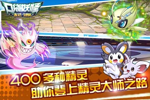 口袋妖怪起源v1.6.3截图4