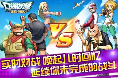 口袋妖怪起源v1.6.3截图5