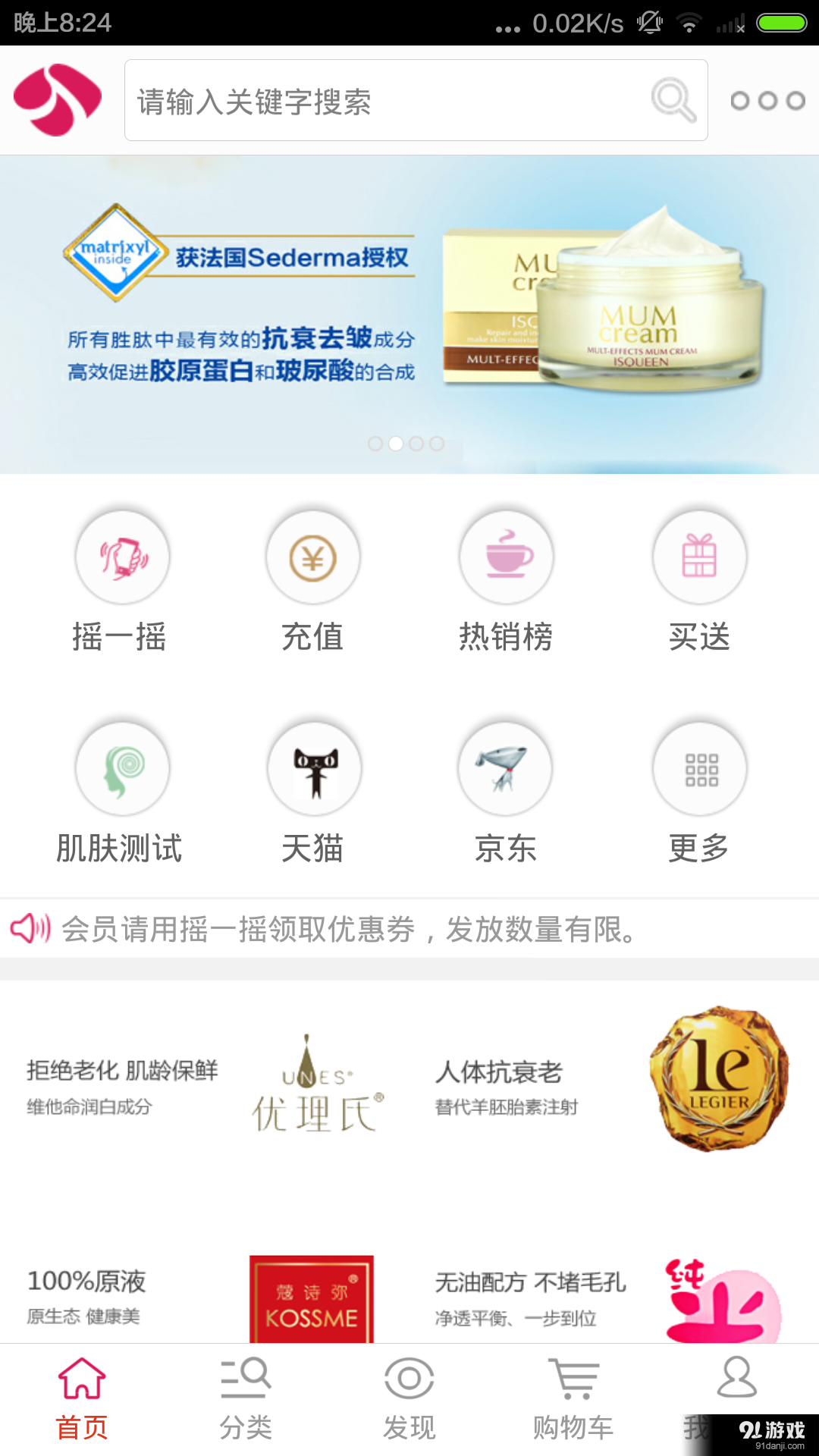 靓妆网购v2.17截图1