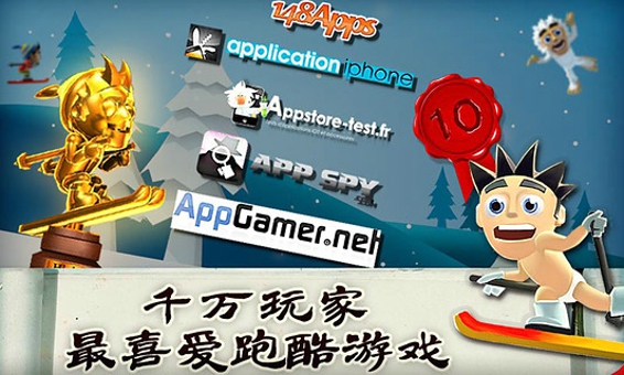 滑雪大冒险中国风v2.5.5截图1