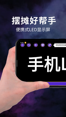 摆摊led显示屏v1.3.8截图1