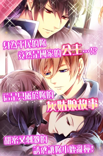 美男宮殿月下灰姑娘v1.3.6截图1