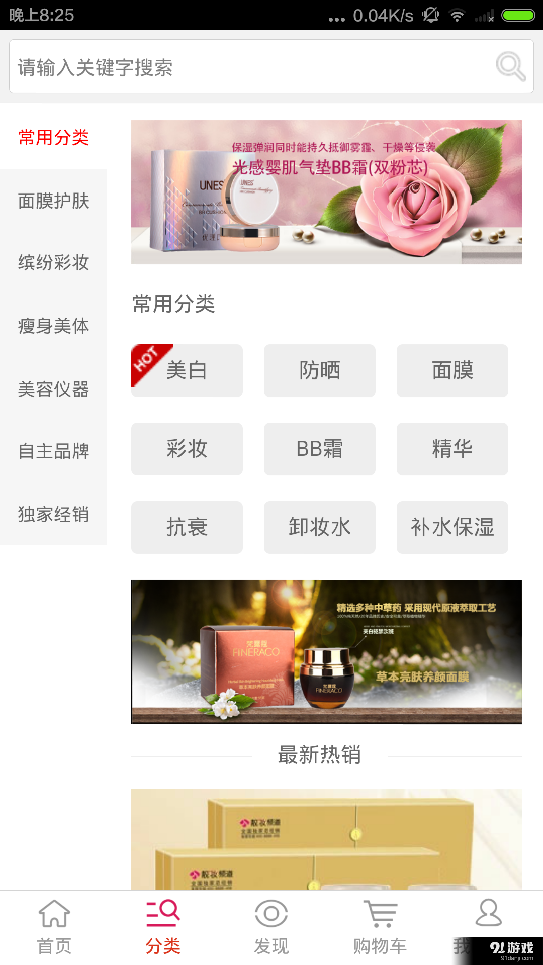 靓妆网购v2.17截图2